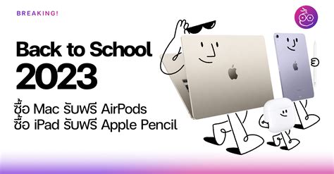 apple back to school promotion 2023